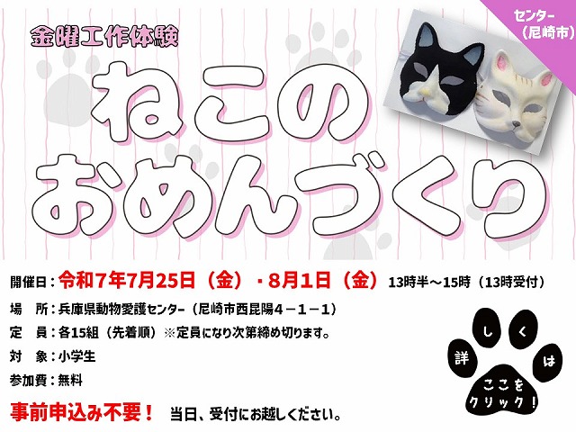 【センター】猫のお面づくり