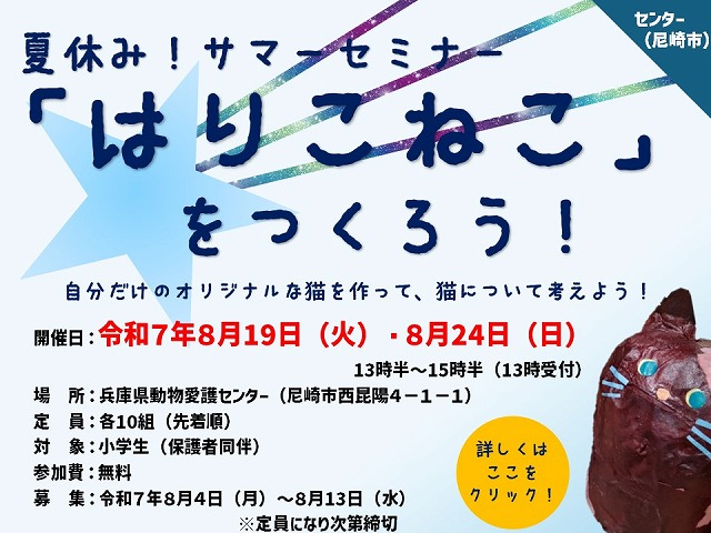 【センター】はりこねこを作ろう
