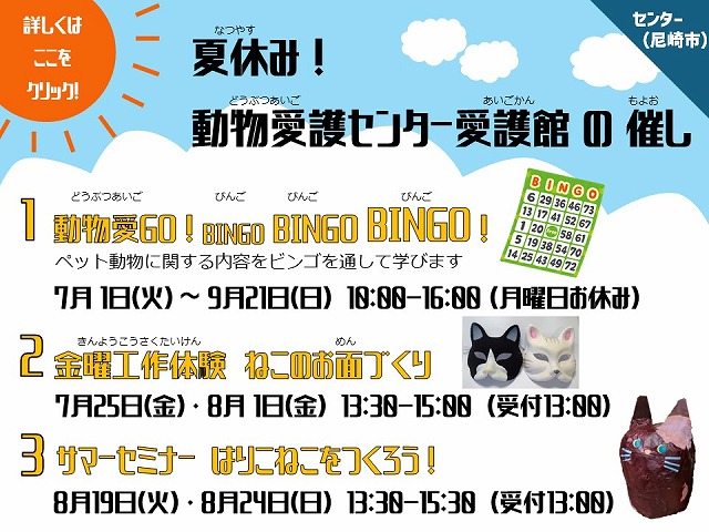 【センター】夏の催しのお知らせ