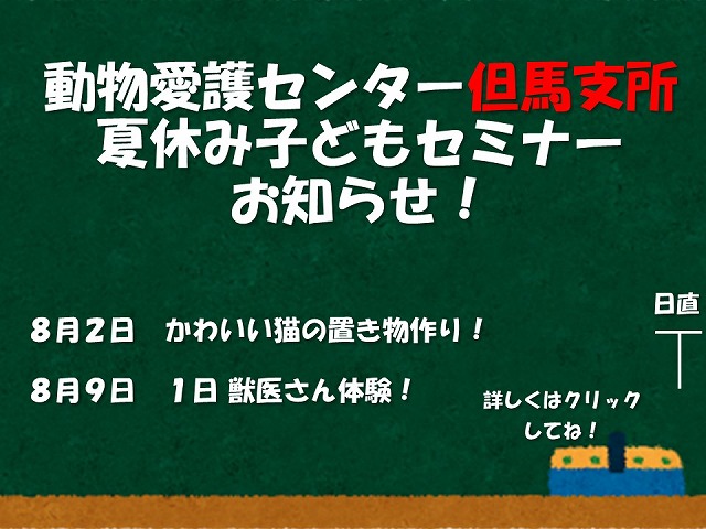 【但馬支所】夏の催しのお知らせ