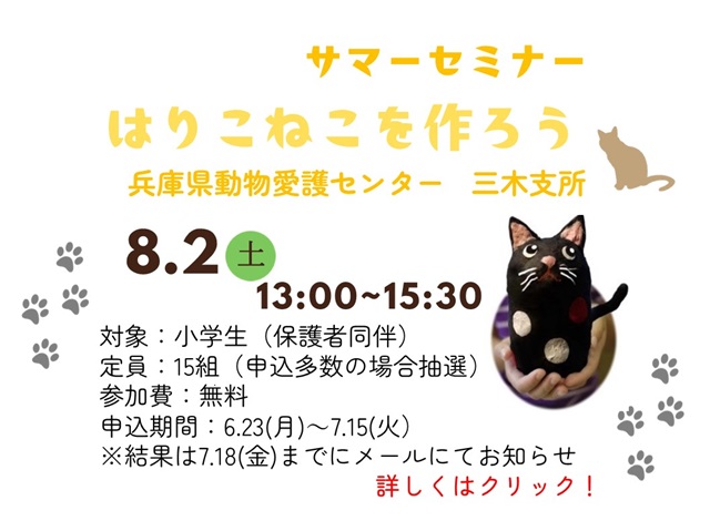 【三木支所】はりこねこを作ろう