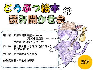 どうぶつ絵本の読み聞かせ会